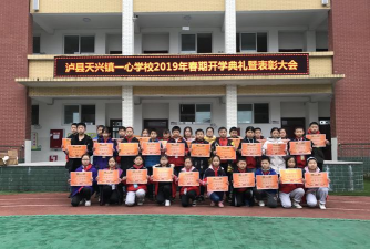 泸县天兴镇一心学校