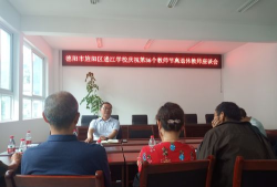 德阳市旌阳区通江学校