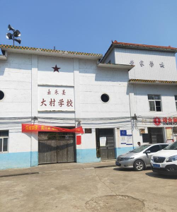 德阳市旌阳区袁家学校