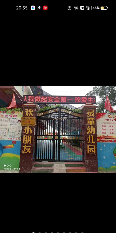 会泽县私立灵童幼儿园