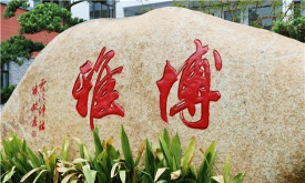 萧山区北干小学