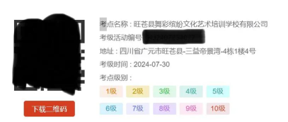 旺苍县舞彩缤纷文化艺术培训学校有限公司