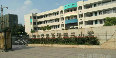萧山区瓜沥镇第三小学