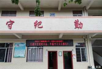 信宜市丁堡镇岭脚小学