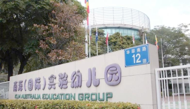 佛山市禅城区乐培幼儿园