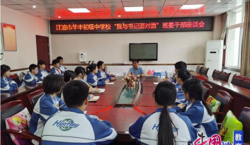 江油市华丰初中