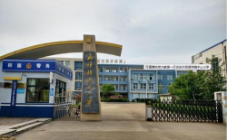 宁波市鄞州区咸祥镇中心小学