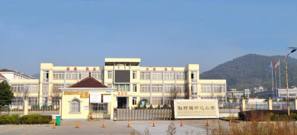 繁昌县孙村镇赤沙中心小学