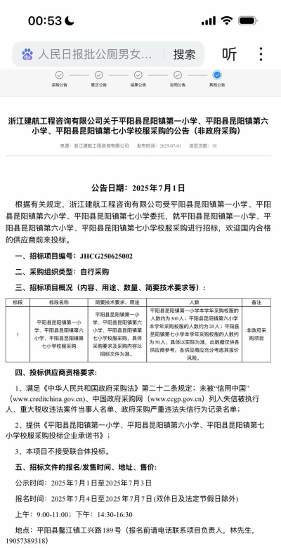 平阳县昆阳镇第六小学