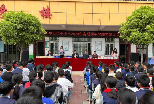 平阳县鳌江镇第十小学