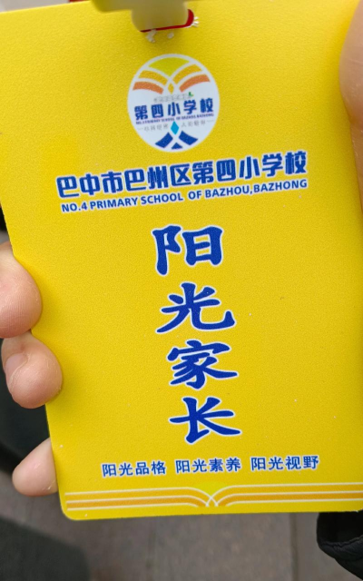 巴州区第八中学