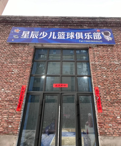 阳谷星辰海体育培训学校有限公司