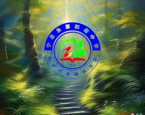 甘肃省庆阳市宁县朱寨初级中学