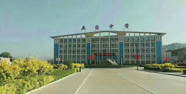 长安区五台乡初级中学