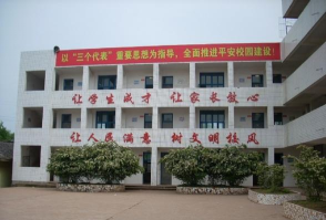 安岳县长河乡初级中学