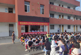 曹庙镇第二中心小学