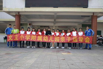 望埠镇文立小学附属幼儿园