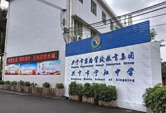 宁江学校