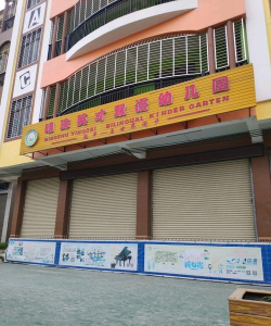 东莞市常平明珠英才幼儿园