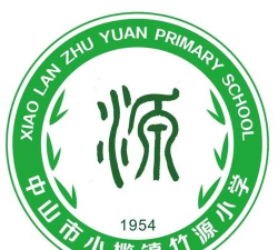 小榄镇竹源小学