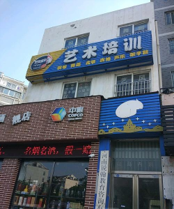 雅安市名山区神墨文化艺术培训学校有限公司