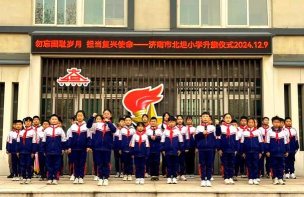 济南市北坦小学