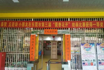 东莞市虎门小学士幼儿园