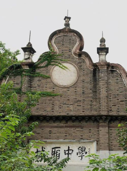 成都清白江城厢中学