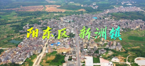 阳江市阳东区新洲镇北股分教点