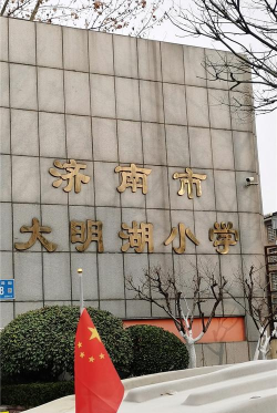 济南市天桥区北园水屯小学