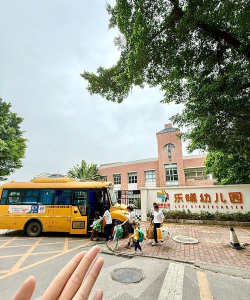 中山市东凤镇伯公幼儿园