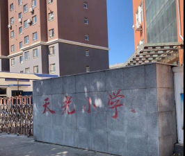 长春市光机所子弟中学