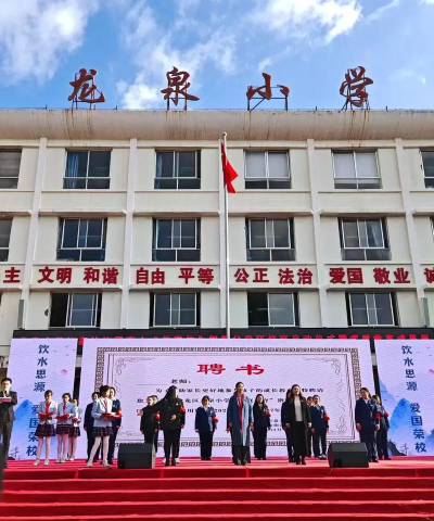 龙泉镇龙泉小学