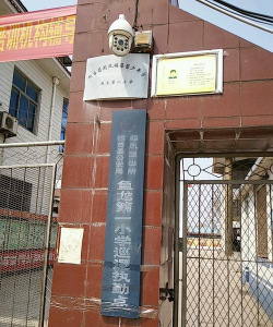 桓台县起凤镇鱼龙第一小学