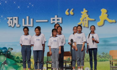 矾山镇第一初级中学