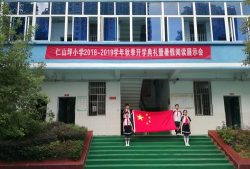吉州区仁山坪小学