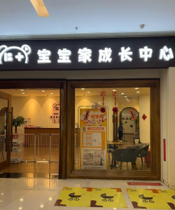 库尔勒市风帆托儿所