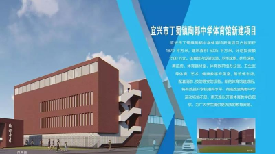 江苏省宜兴市丁蜀镇陶都中学