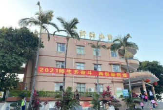 东莞市常平新朗小学