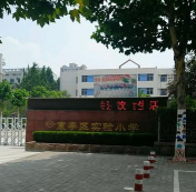 潍坊市寒亭区实验小学