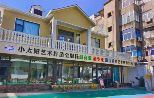 东平县小太阳艺术培训学校有限公司