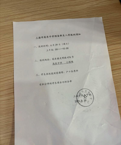 如皋市高明镇东燕初中