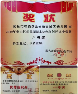 茂名市电白区高地街道城区幼儿园