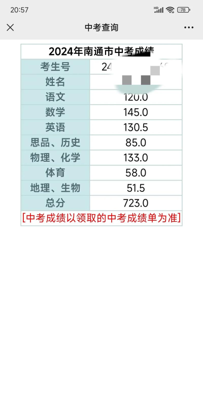 海门市临江初级中学