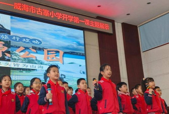 威海市古寨小学