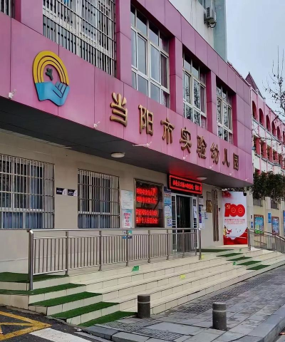 当阳市供销幼儿园坝陵分园