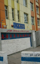 乌鲁木齐红旗幼儿园