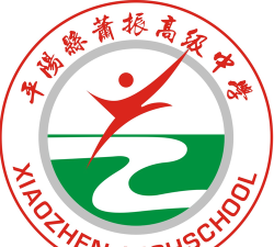平阳县萧振高级中学