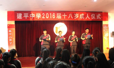 徐州市贾汪区建平中学