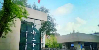 成都市石笋街小学